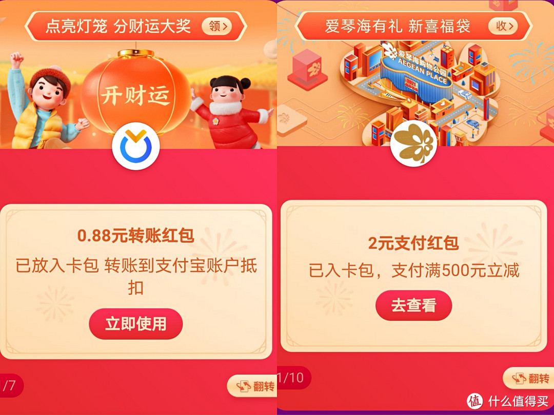 过了小年就是年，集了五福才是年，轻松就拿2.88，今年开心你我他