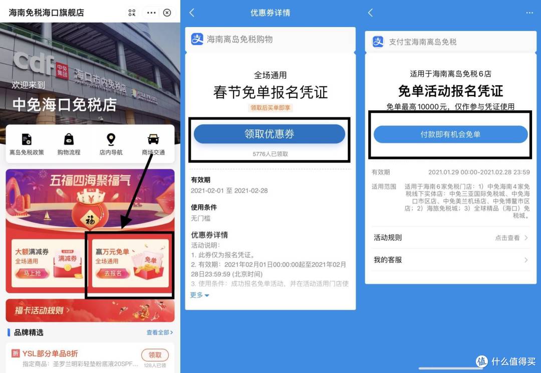 免税二月优惠全汇总，不要等截止了才知道！