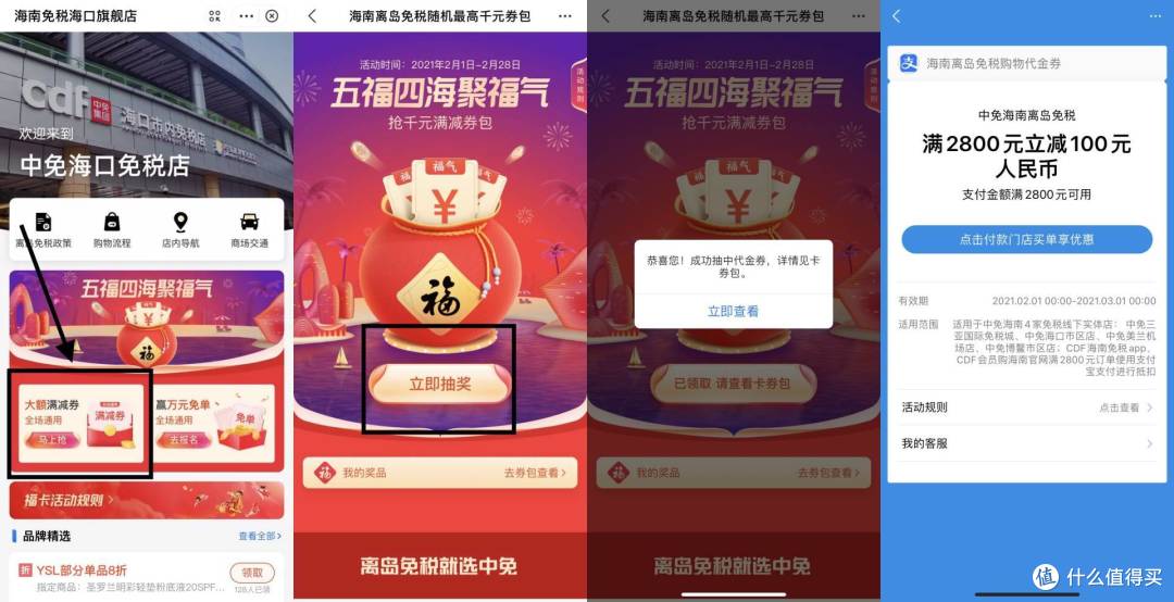 免税二月优惠全汇总，不要等截止了才知道！