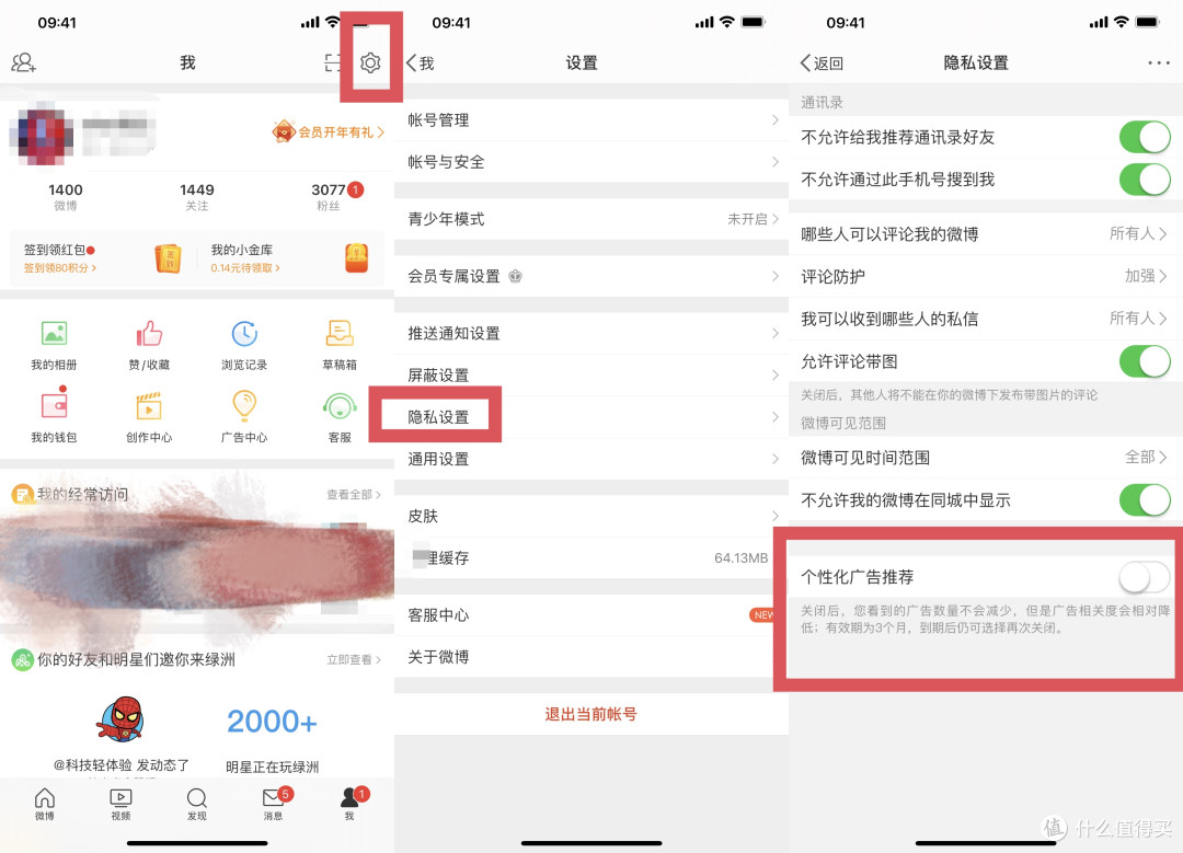 2021年常用软件个性化广告关闭指南。