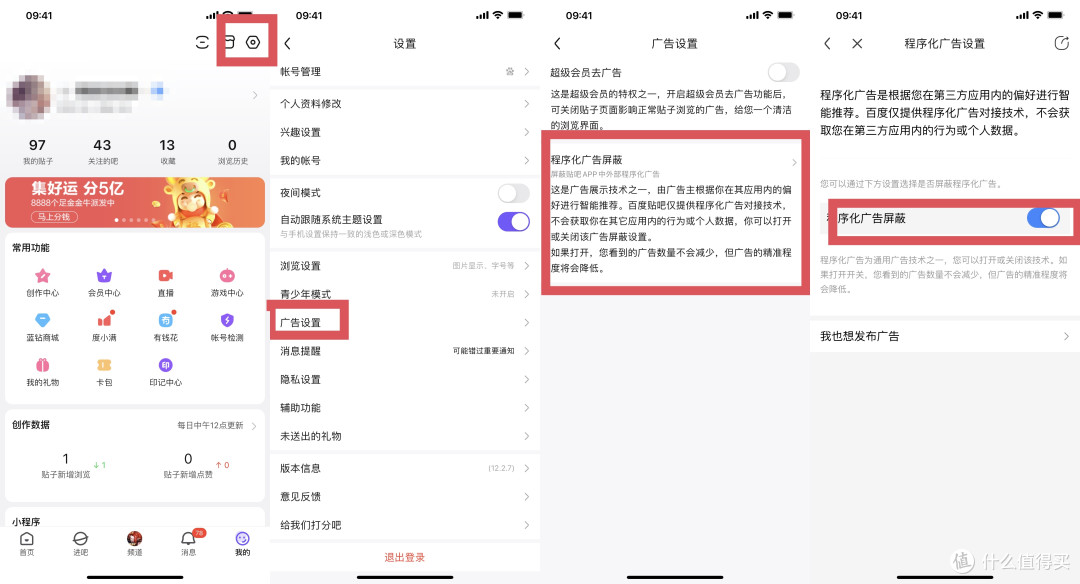 2021年常用软件个性化广告关闭指南。
