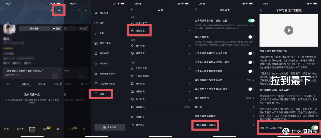 2021年常用软件个性化广告关闭指南。