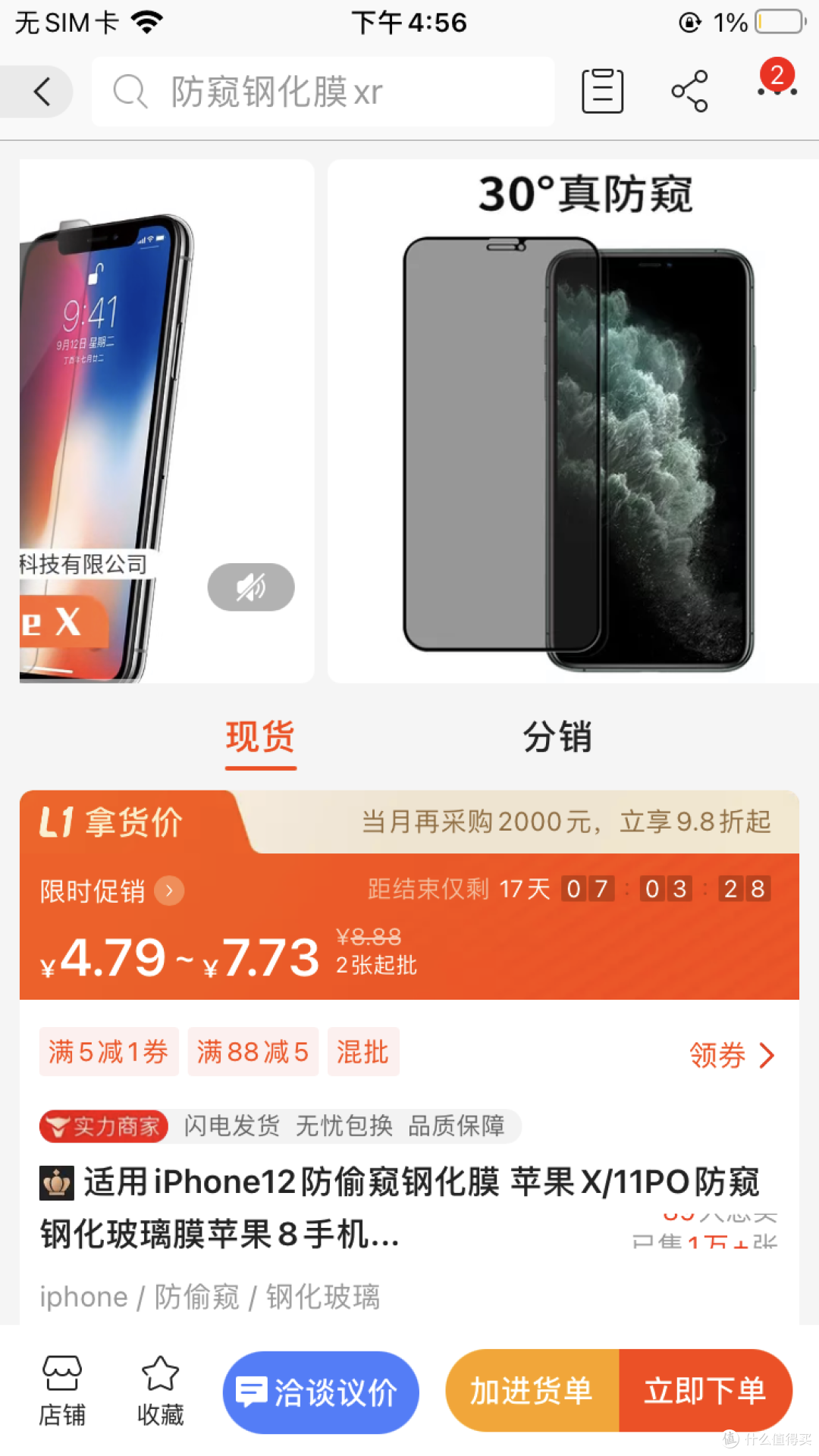 5家1688手机配件好店推荐!比价淘宝低至1折!