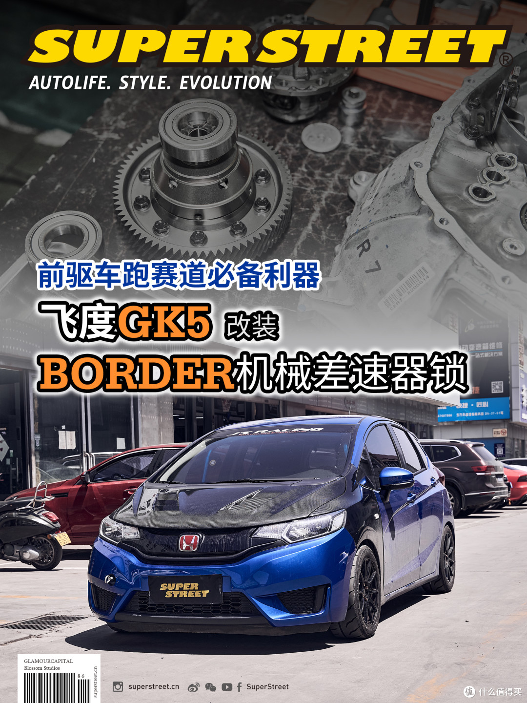 前驱车跑赛道必备利器,飞度GK5改装BORDER LSD限滑差速器