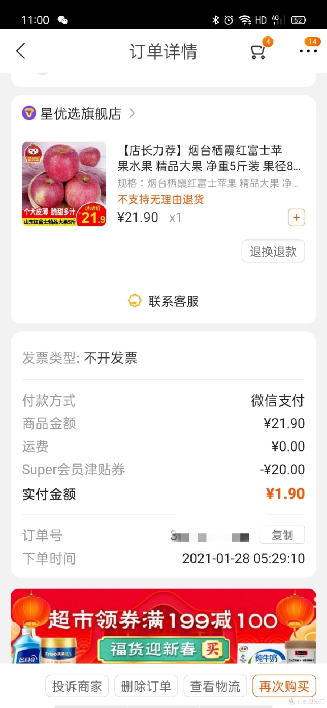 必须吹一波：苏宁的无敌券好用吗？当然好用，使用苏宁无敌券购买的东西