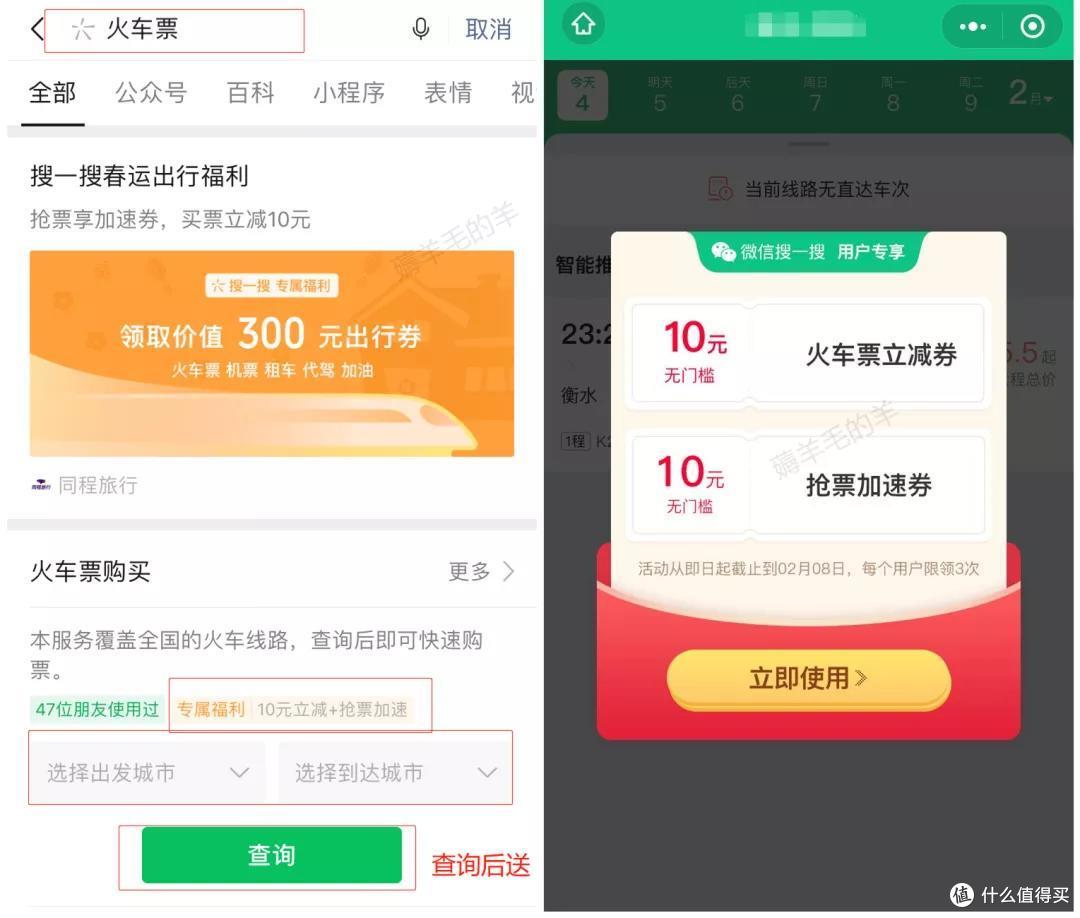 微信同程