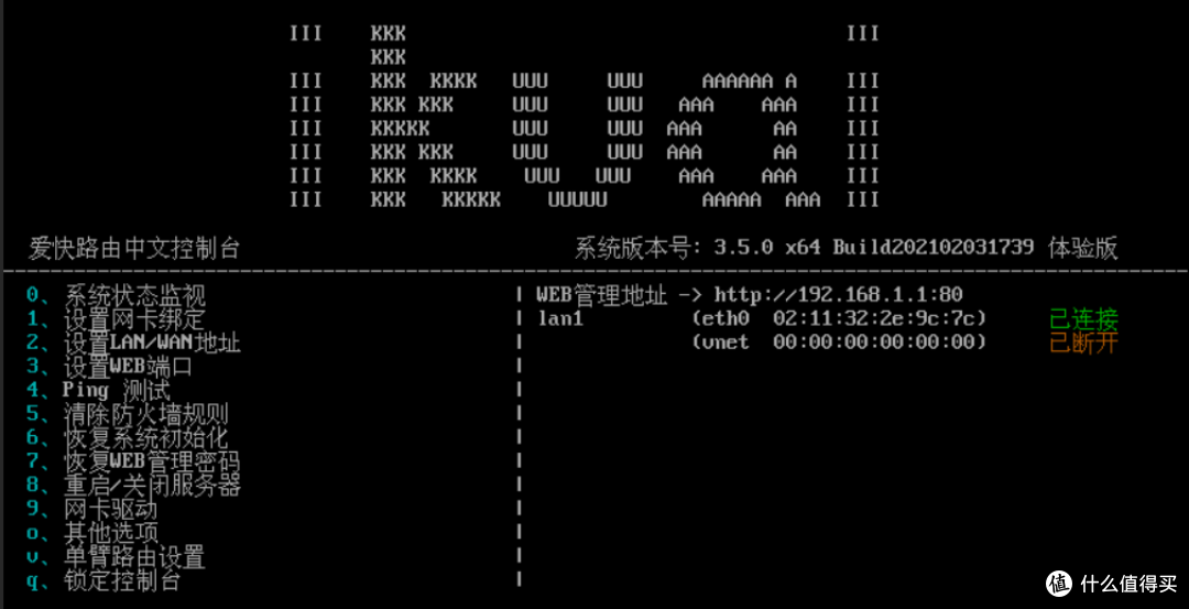 万众期待的爱快3.5.0!张大妈首发爱快内置Docker功能部署教程(内含翻车)