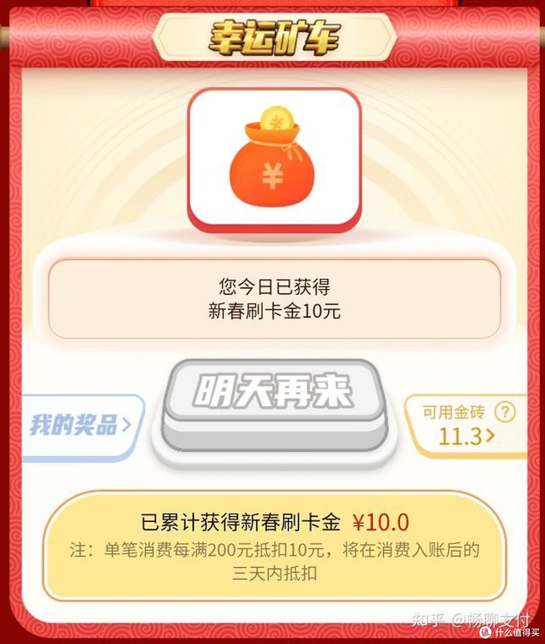 每天都可以参加,刷卡金拿到手软!