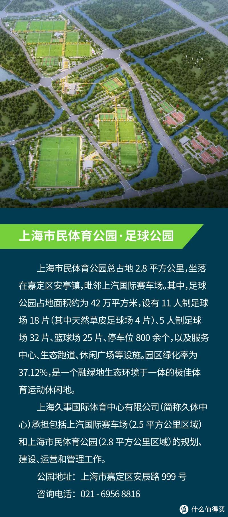 春节运动休闲好去处：上海市民体育公园-足球公园，足球爱好者的天堂