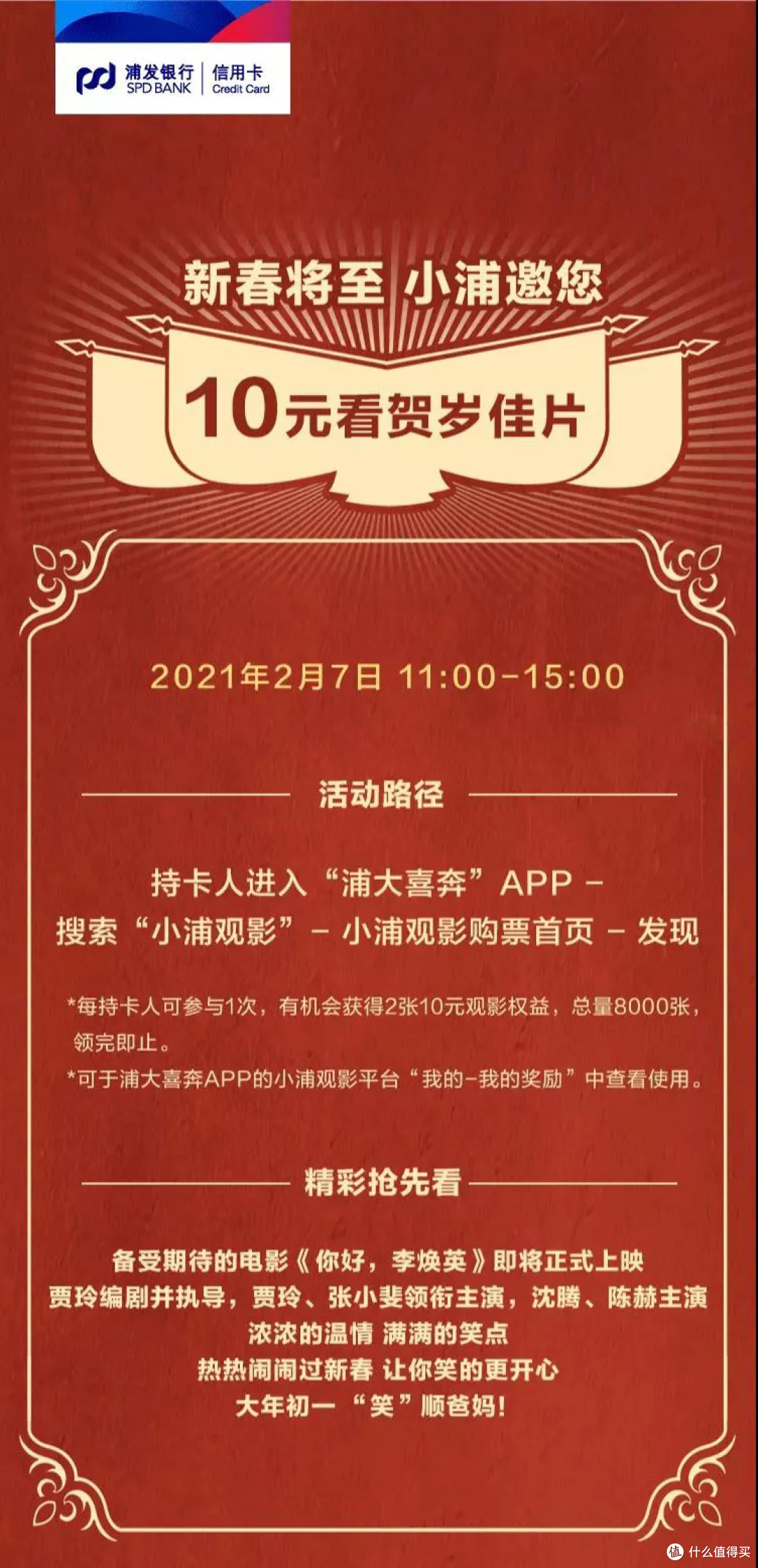 浦发银行 工商银行 建设银行热门优惠活动推荐 20210207