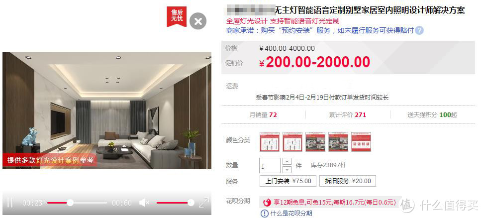 最便宜的套餐200,说是设计师一对一沟通全屋灯光布置图