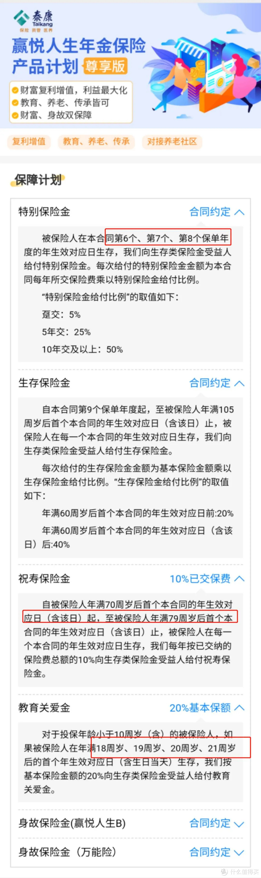 2021最新养老年金排行出炉，收益TOP1是这款！