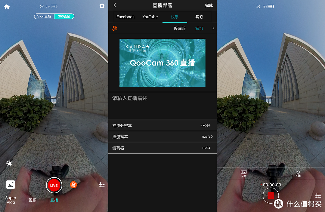 随手拍出炫酷大片—QooCam FUN全景Vlog相机体验