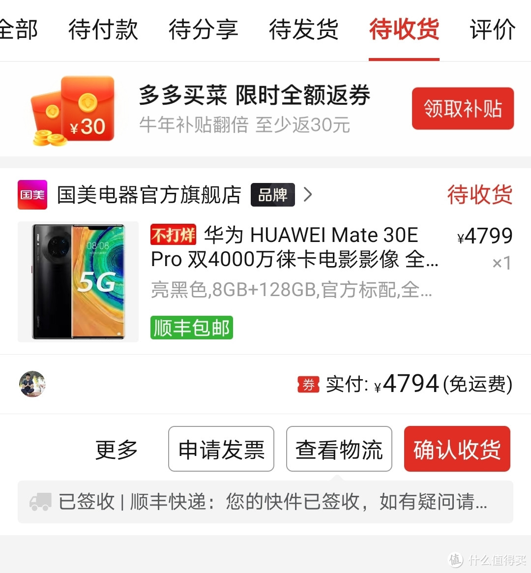 HUAWEI mate30ePro购买分享记