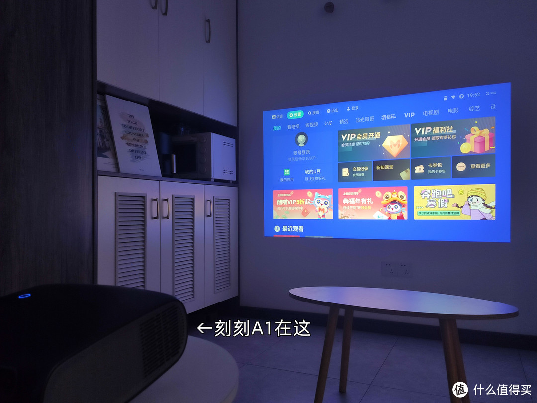 刻刻A1“家用级”智能投影仪体验:2800光源流明,支持AI语音操作