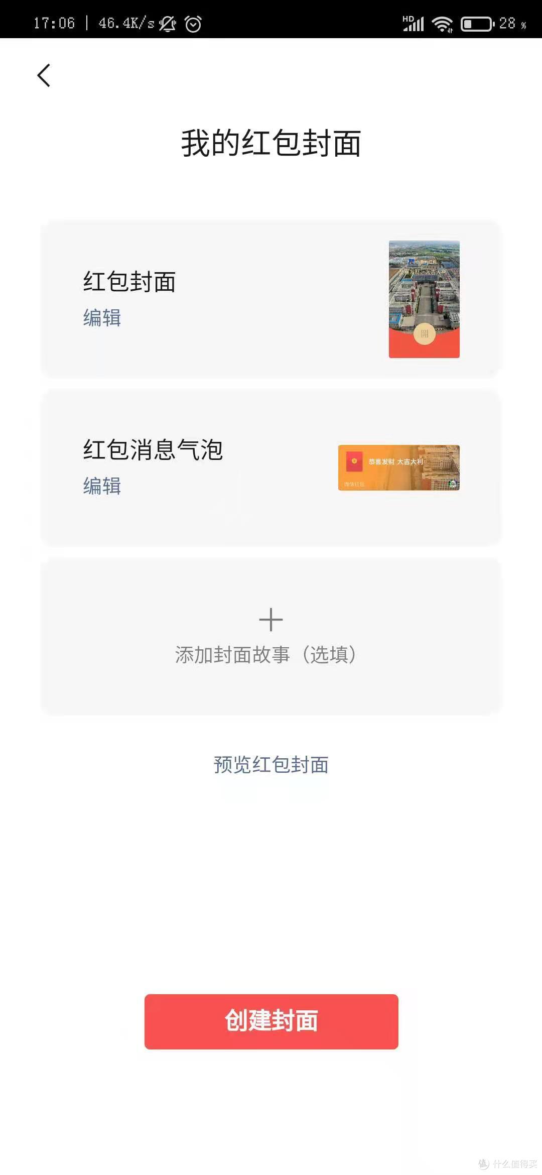 设置好封面和封面故事就可以创建了