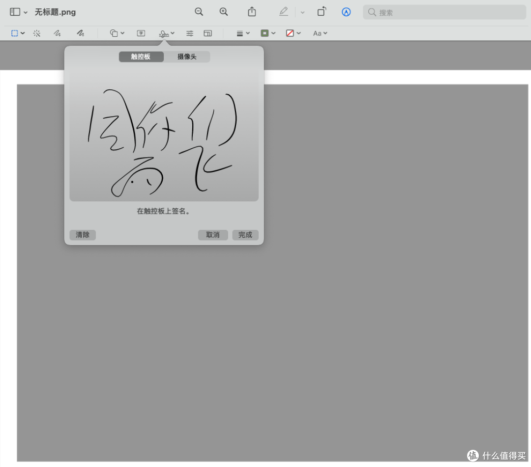 从此让你的签名一劳永逸——MacOS 自带签名的几种输入方式