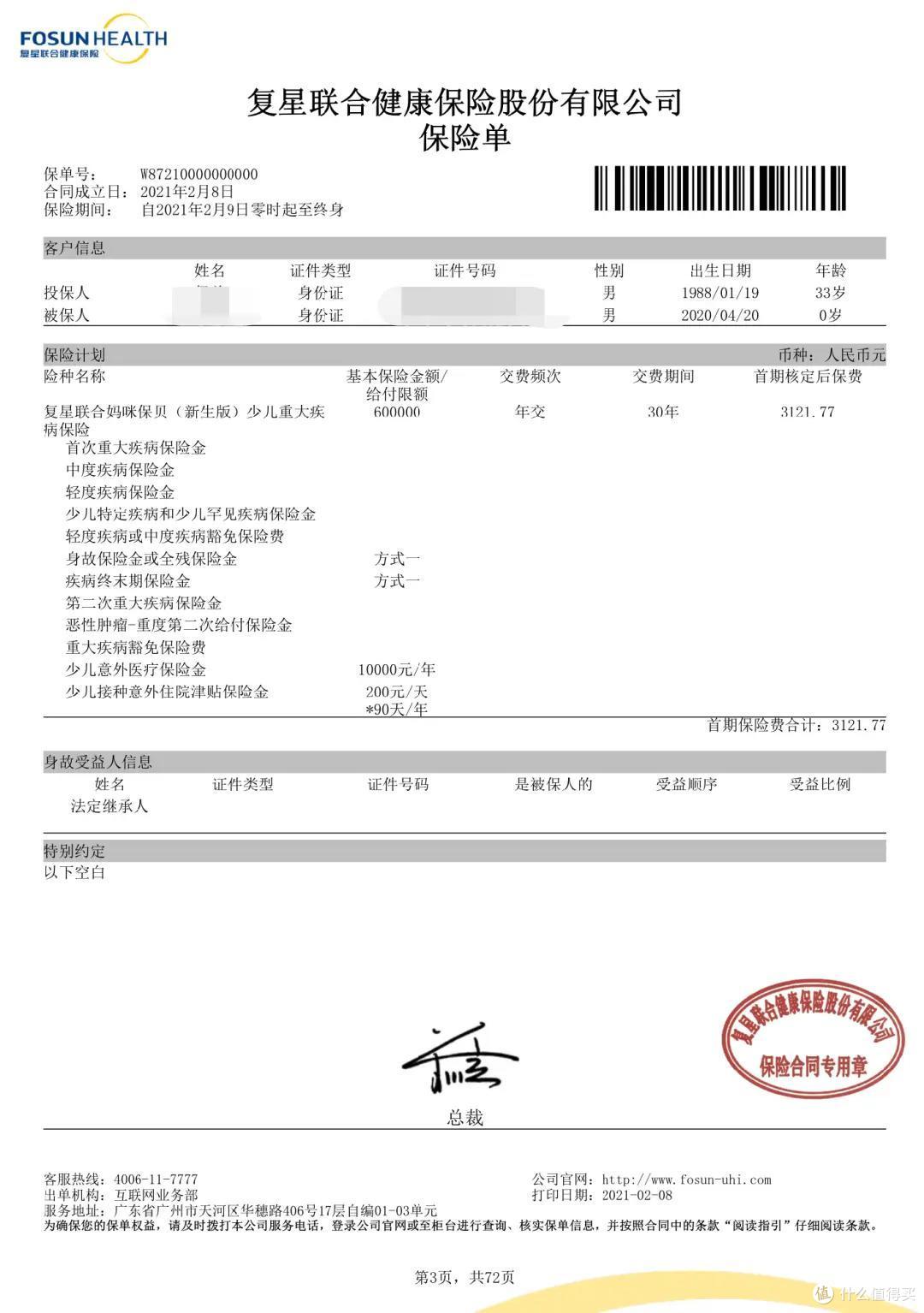 3个好用的「保单管理」方法