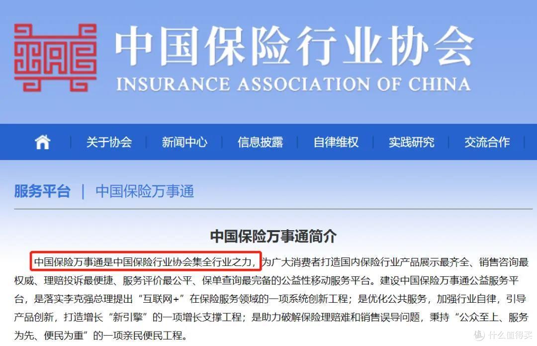 这里也推荐一个正规的官方保单查询工具——中国保险万事通.