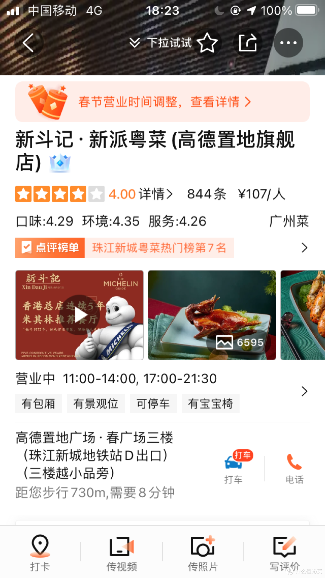 过江龙能不能打，香港米其林一星新斗记广州店探店