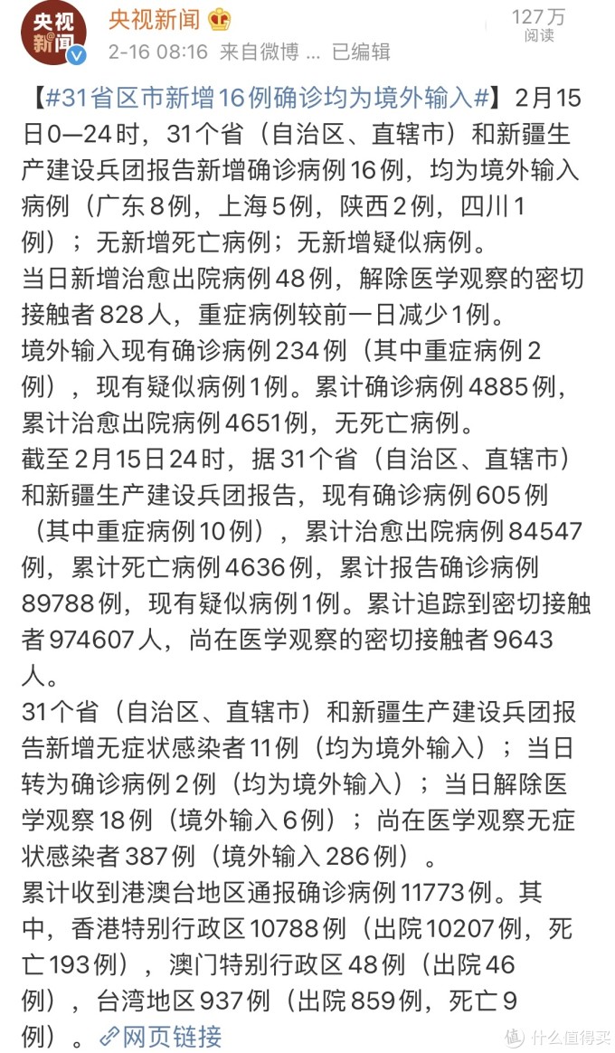 疫情快讯 | 31省区市新增16例确诊均为境外输入