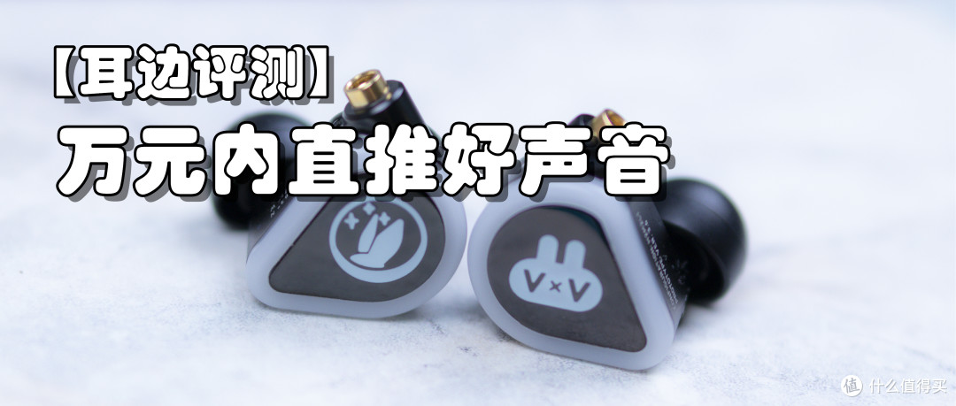 【耳边评测】潮流宠儿——FiR Audio FIVE X FIVE开箱测评