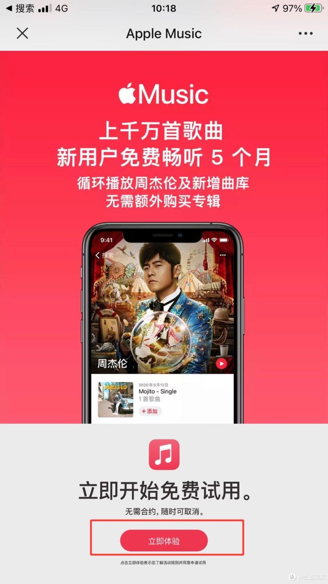 京东PLUS会员有福啦!最高领取5个月免费Apple Music会员!