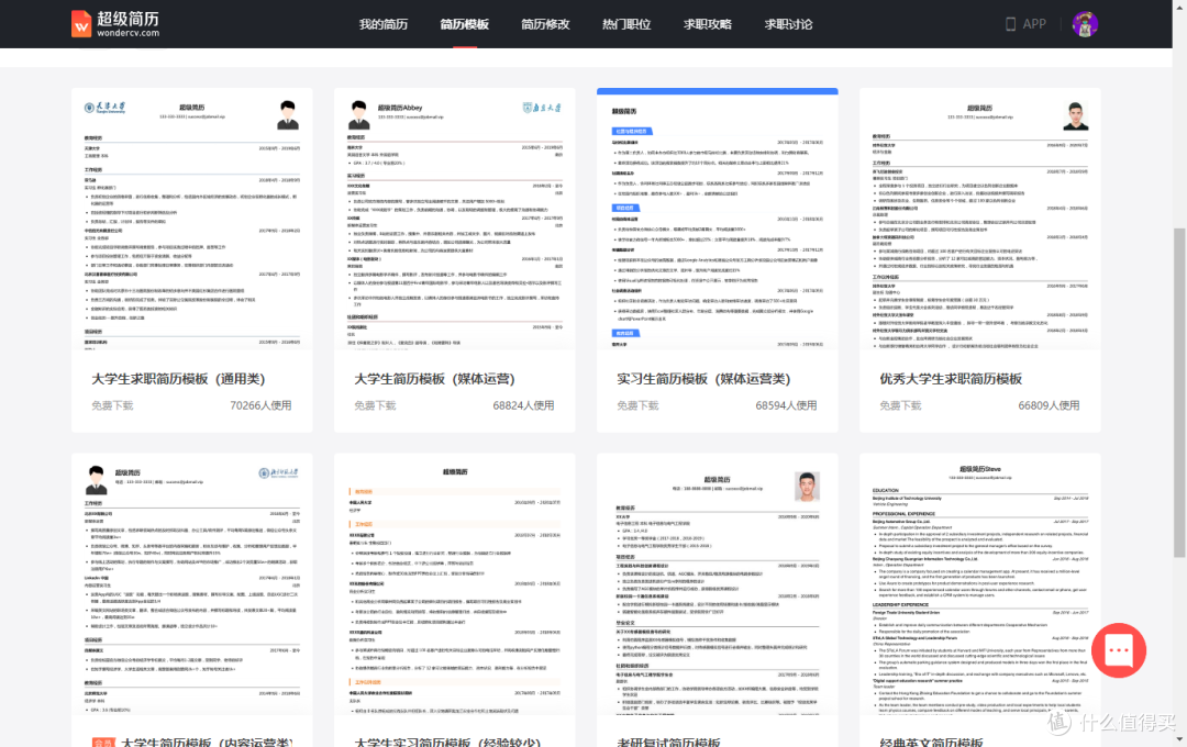 超级简历