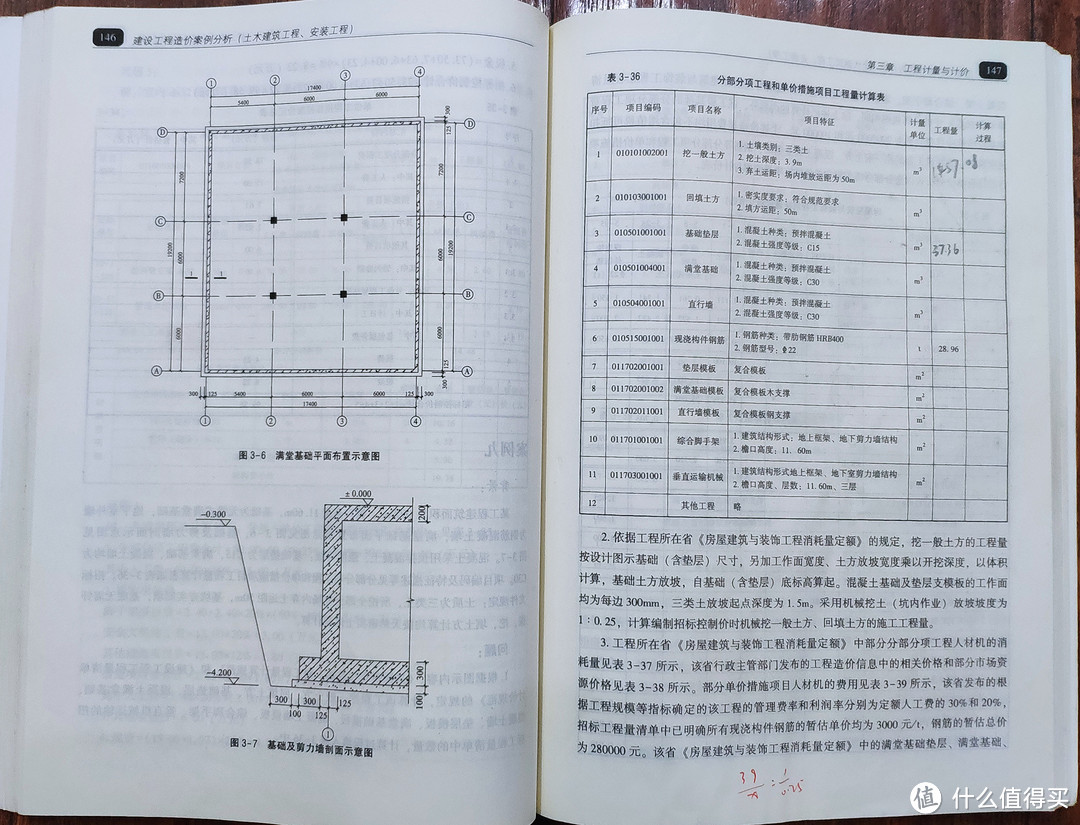 【一级造价】造价案例教材第三章案例九（土建算量图纸3D模型）