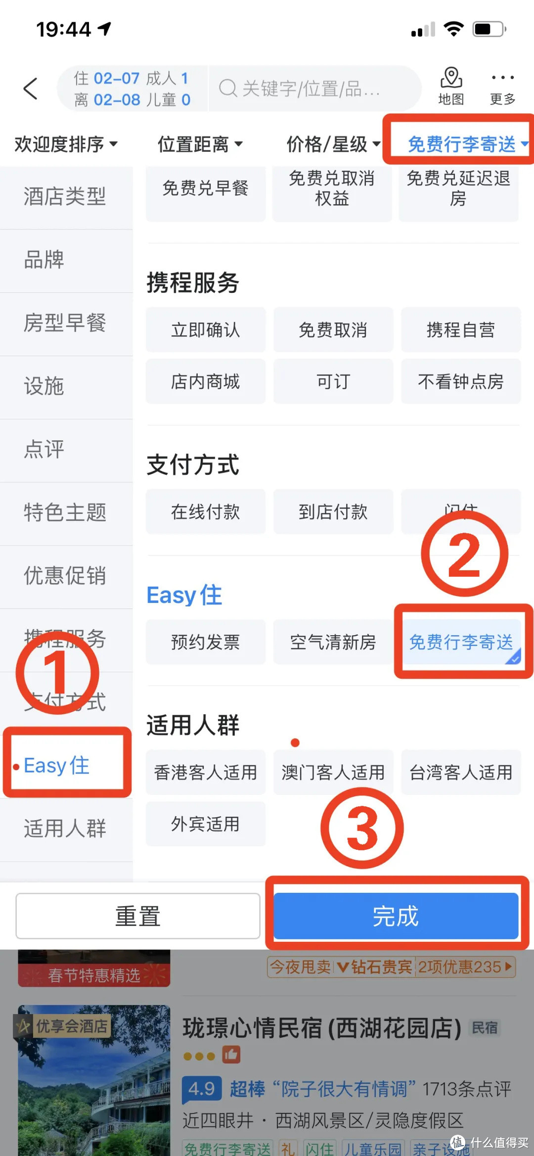 携程App免费行李寄送界面