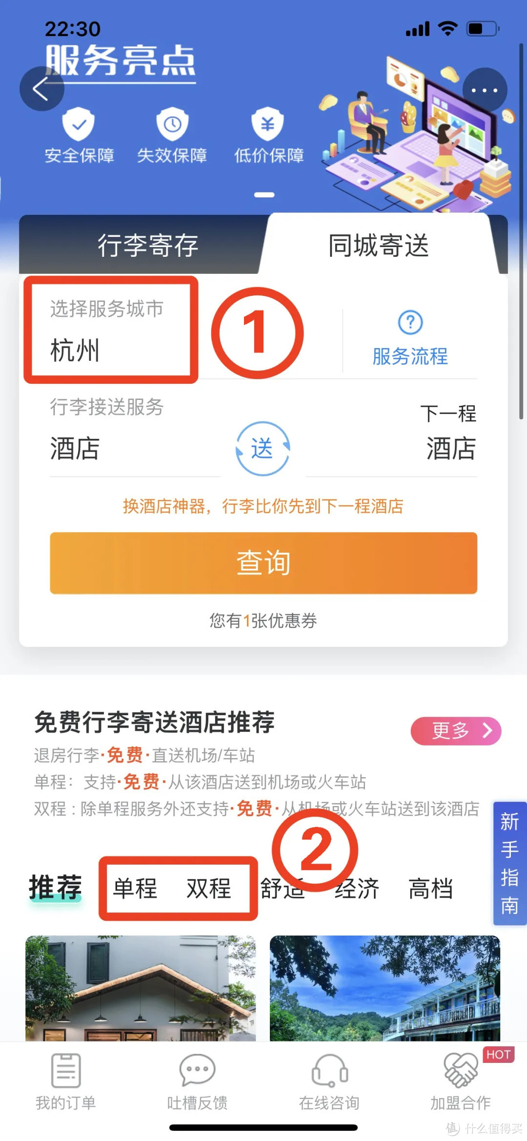 携程App免费行李寄送界面