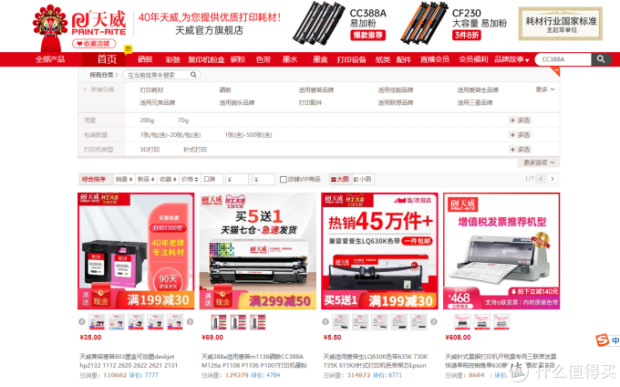 1688(阿里巴巴)硒鼓、墨盒、兼容耗材类源头工厂!天威、名图 、绘威,格之格行业领导地位供货商