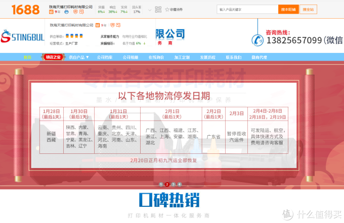 1688(阿里巴巴)硒鼓、墨盒、兼容耗材类源头工厂!天威、名图 、绘威,格之格行业领导地位供货商