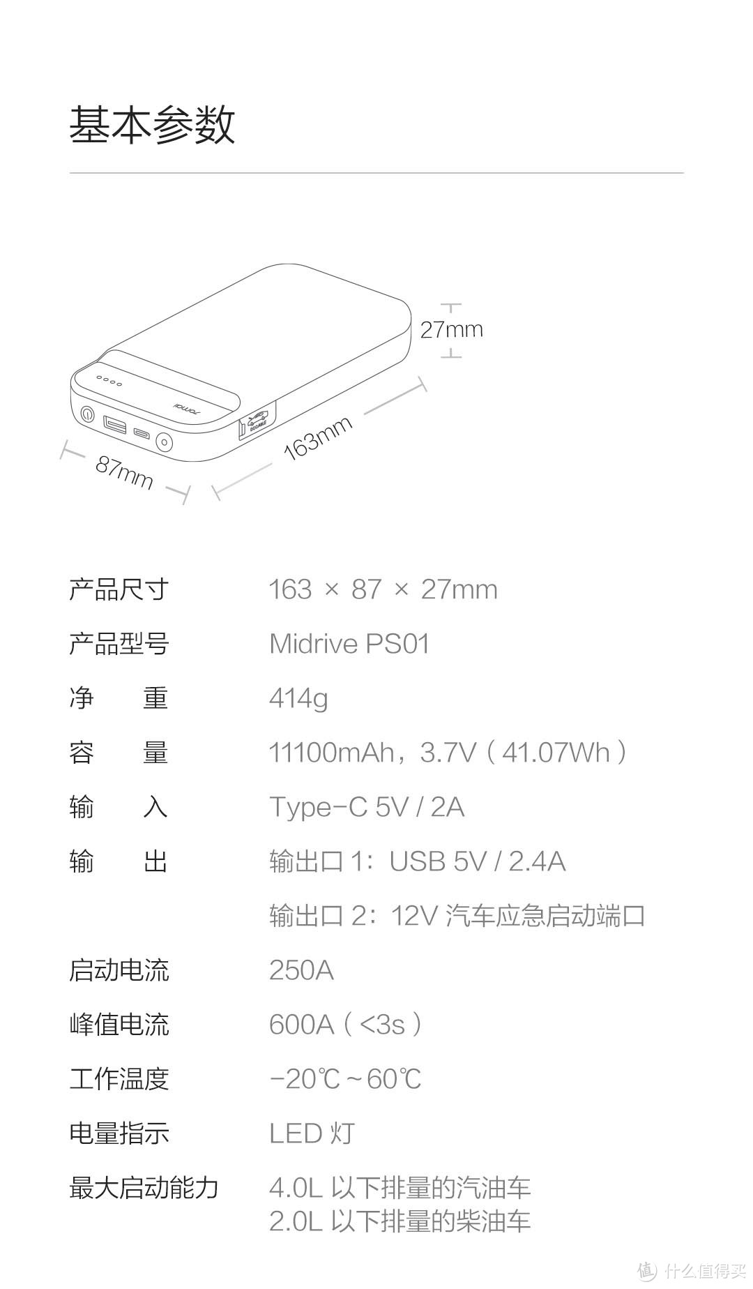 70迈汽车应急启动电源初体验