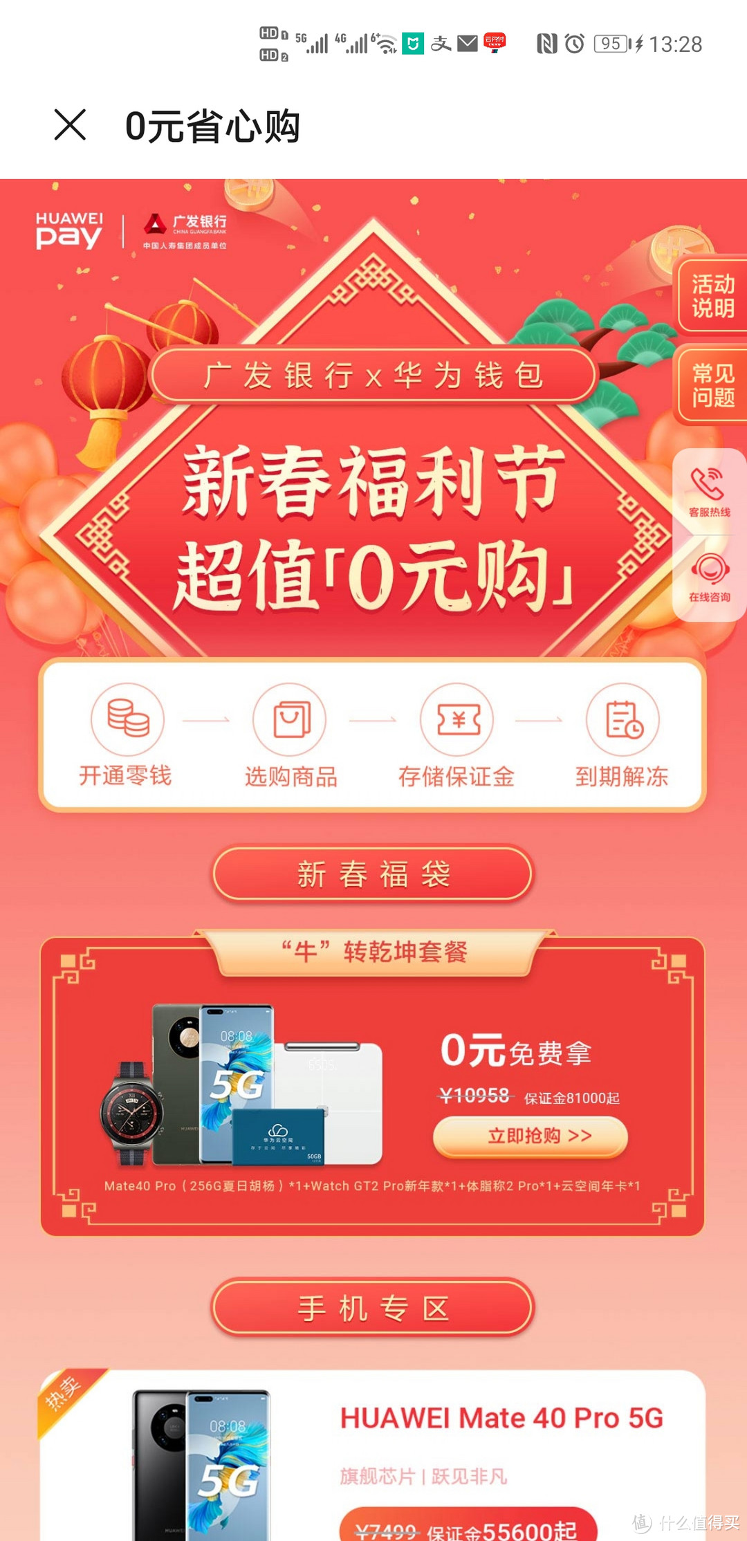 教你怎么0成本不用抢入手华为Mate 40 Pro