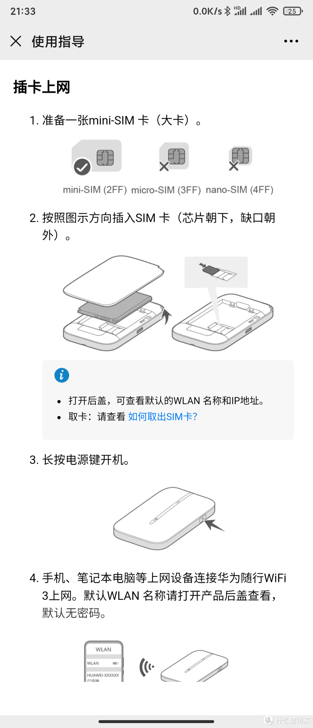 我的第一款华为产品，华为随行wifi3 4G上网路由器