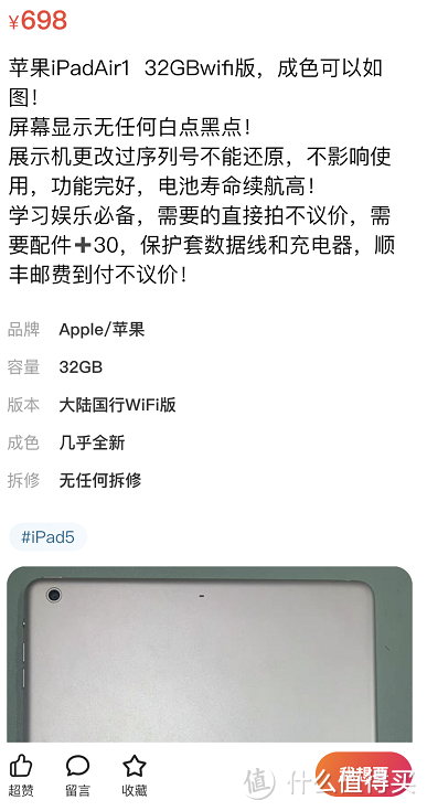 为了给老婆买个IPAD看爱奇艺，我花了好多杯星巴克，请教出咸鱼购买避坑指南