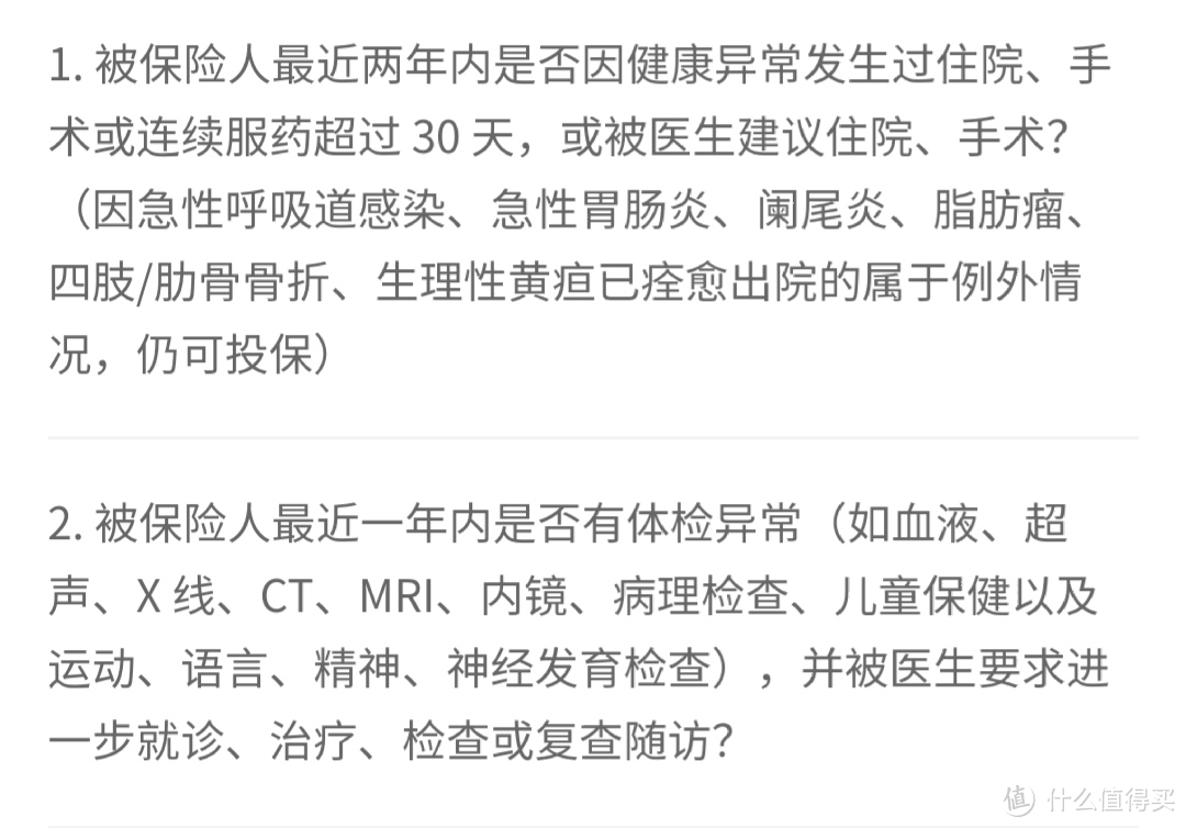 妈咪保贝新生版重疾险怎么样？健康告知都约定了哪些内容？