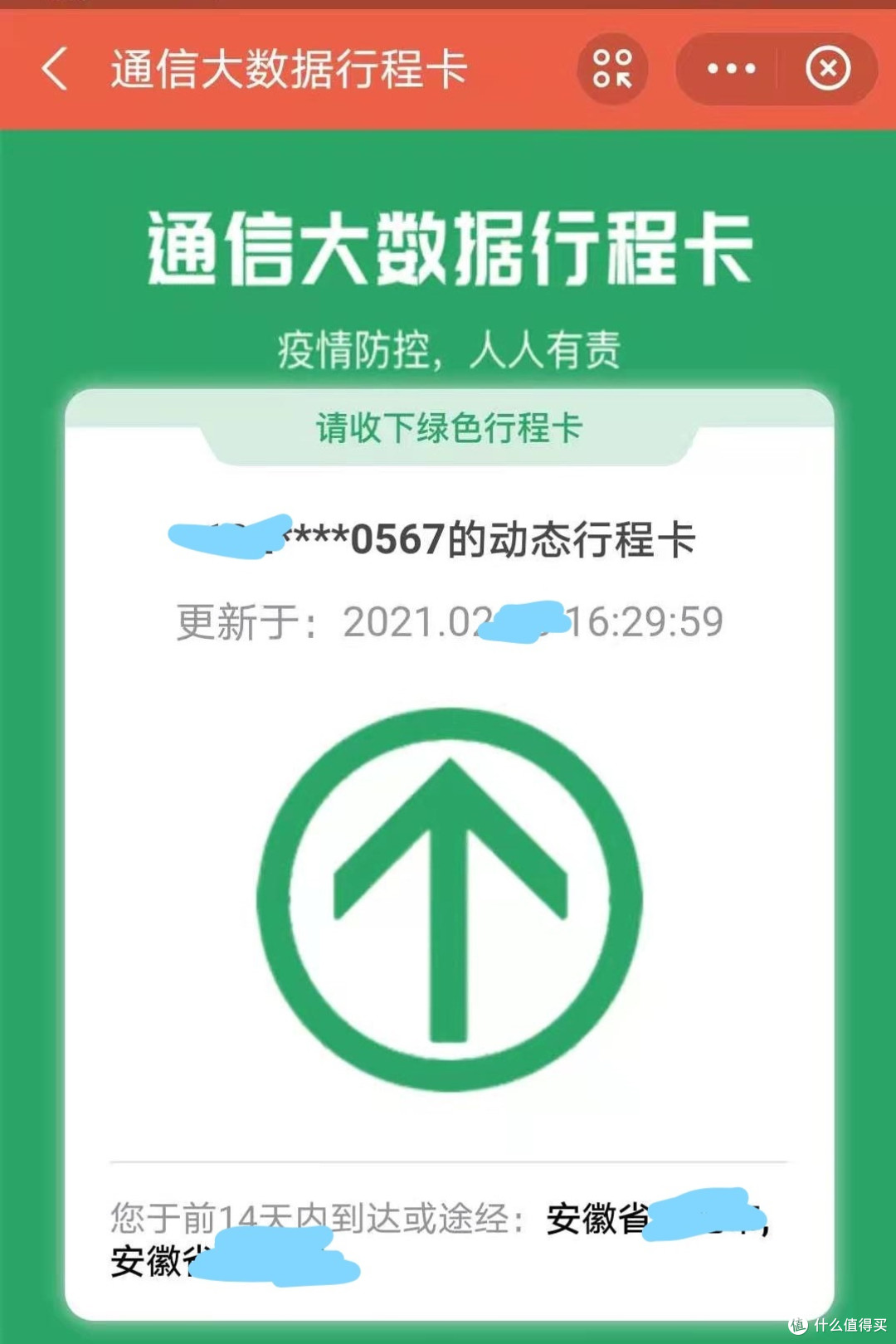 这个需要提供手机号和验证码