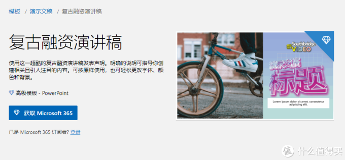 分享两个超强的Office模板网站