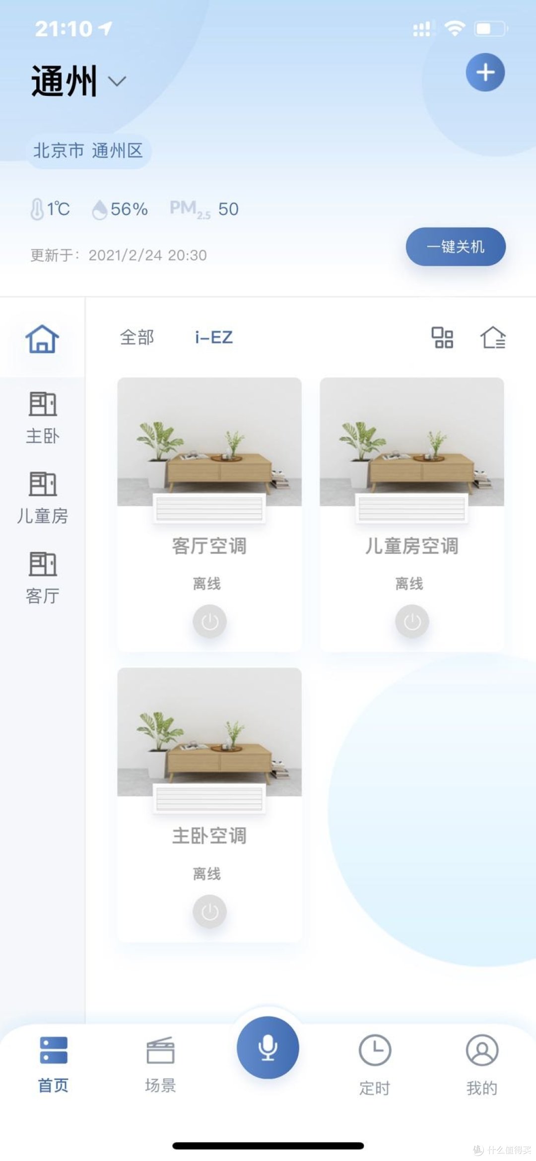中央空调控制APP