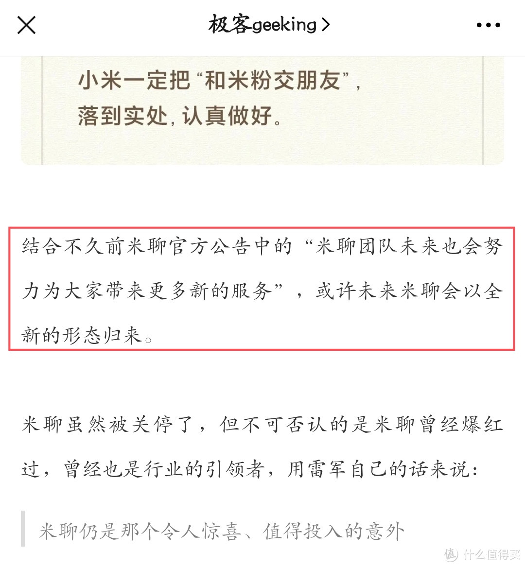 米聊关停后光速复活，专业语音聊天；魅族18系列宣布取消附送充电器