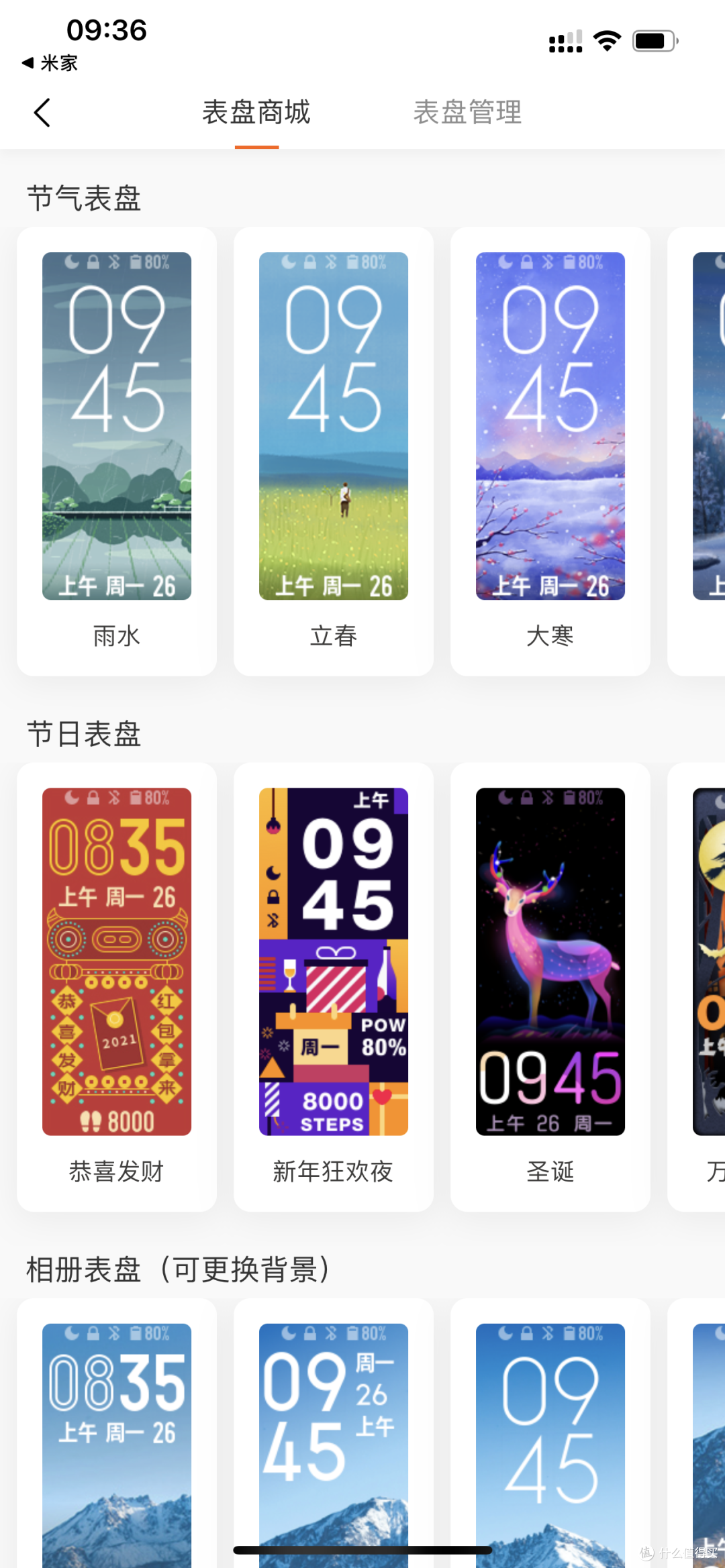 下载小米运动APP，把手环连上以后，可以进行表判决的设置，还挺多的，不错！