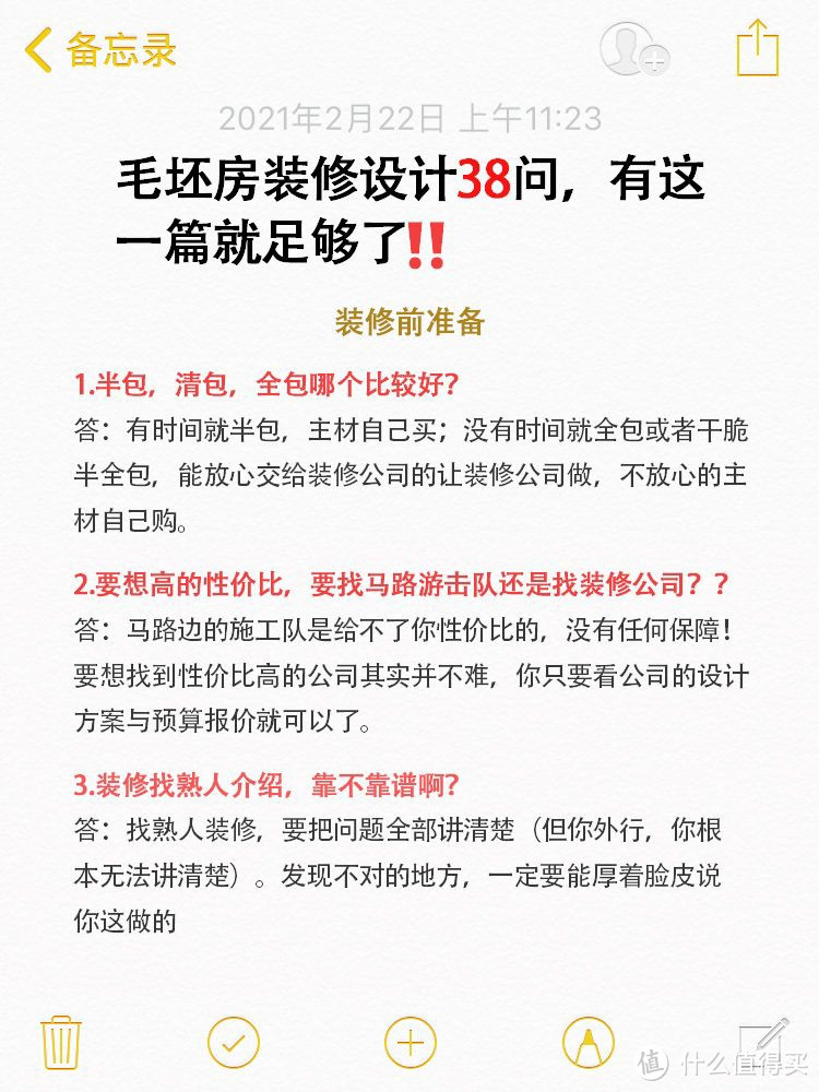 毛坯房装修必看的38问‼️有这一篇足够了！