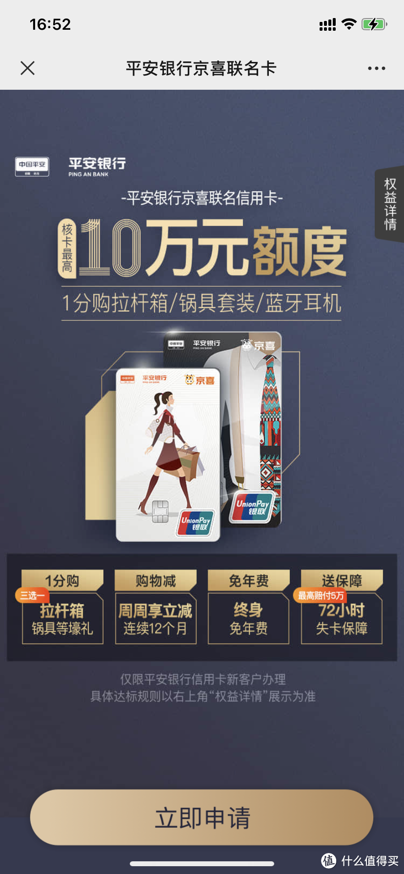 平安银行新卡来袭,申请秒批中,花白户抓紧上车!最高额度10w!