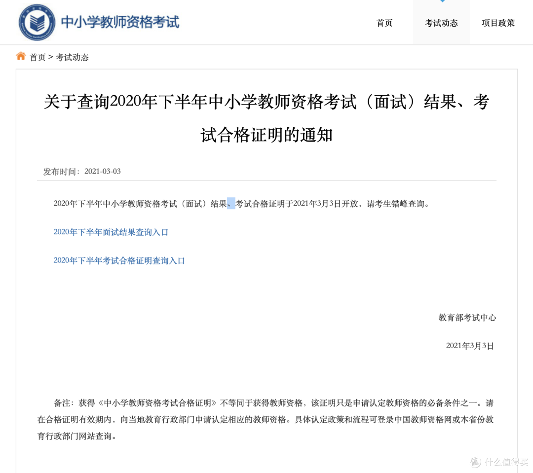 聊聊教师资格考试那些事儿——面试篇