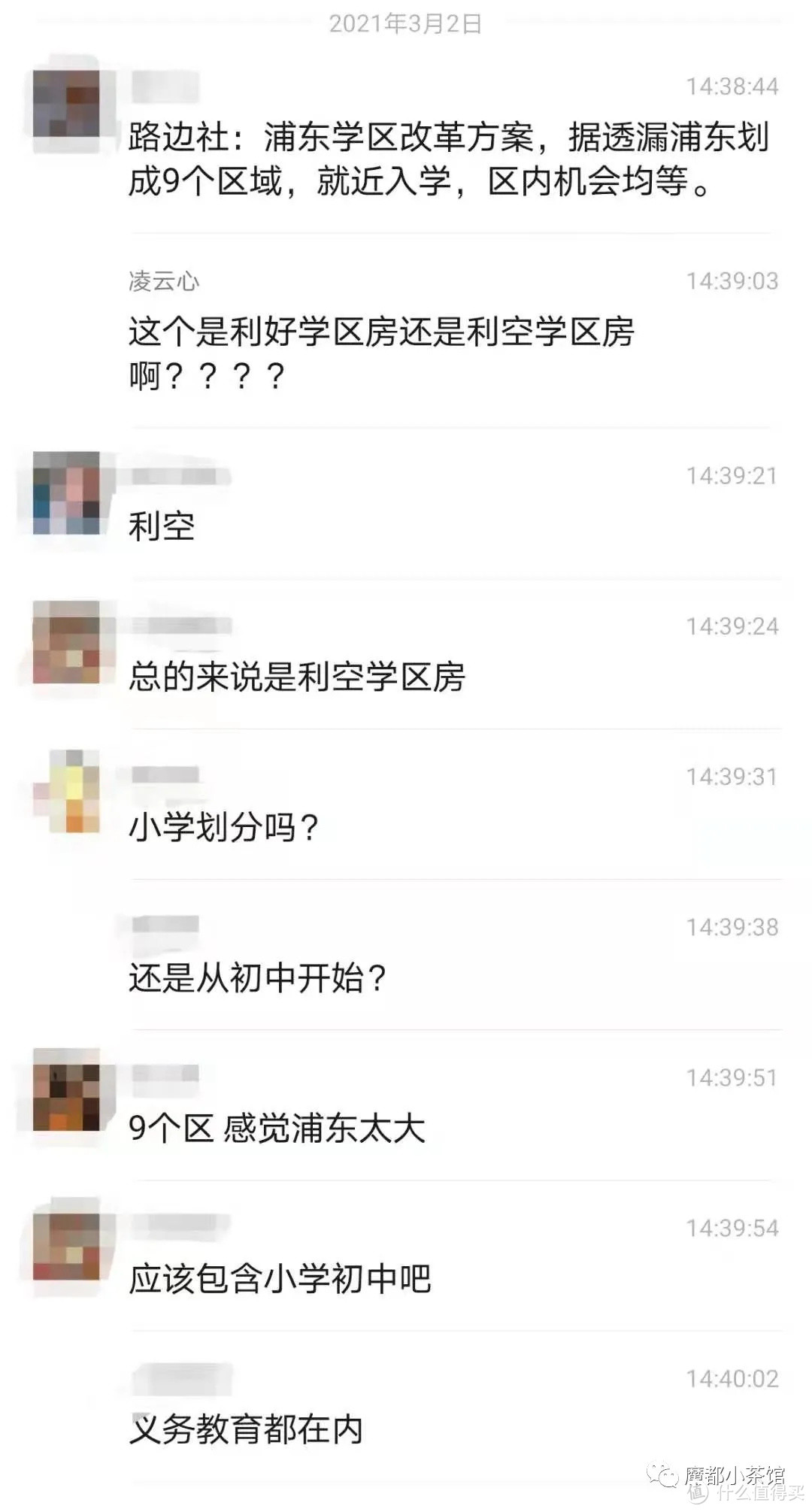 浦东多校划片？学区房还值得买吗？