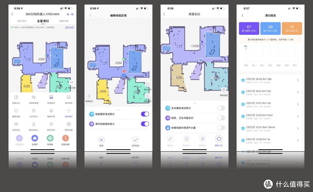 机身更纤薄，系统更智能 | 360 X100 MAX扫地机器人实测