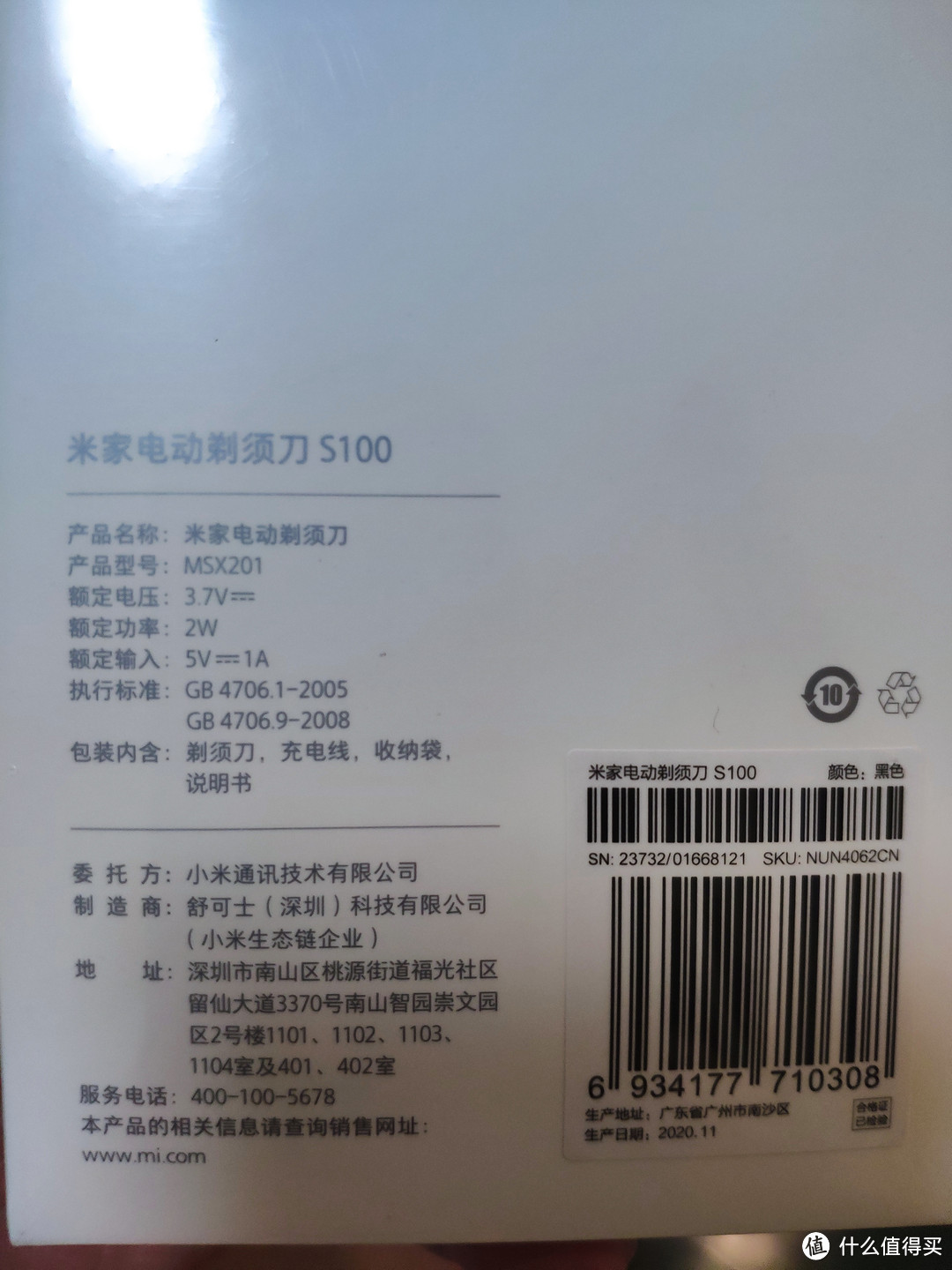 小米剃须刀S100极简开箱