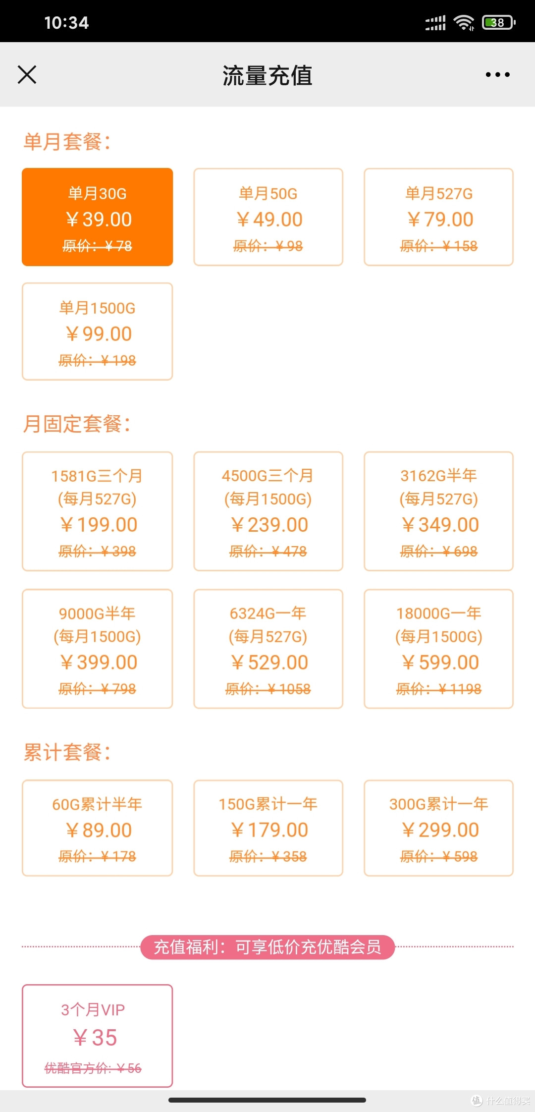 (各流量套餐及价格)